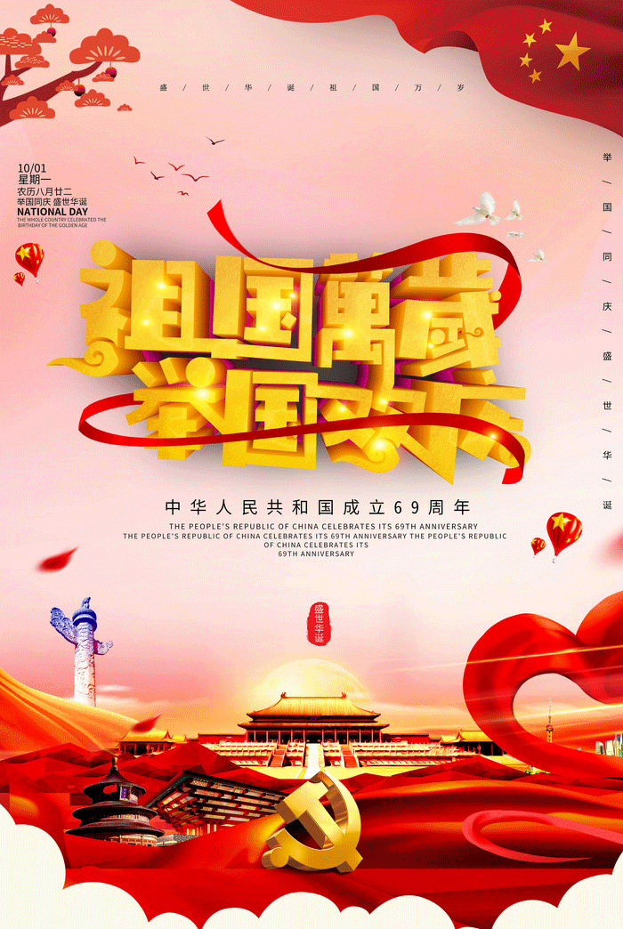 品亞科技祝大家國(guó)慶節(jié)快樂(lè)! 品亞科技祝大家國(guó)慶節(jié)快樂(lè)!